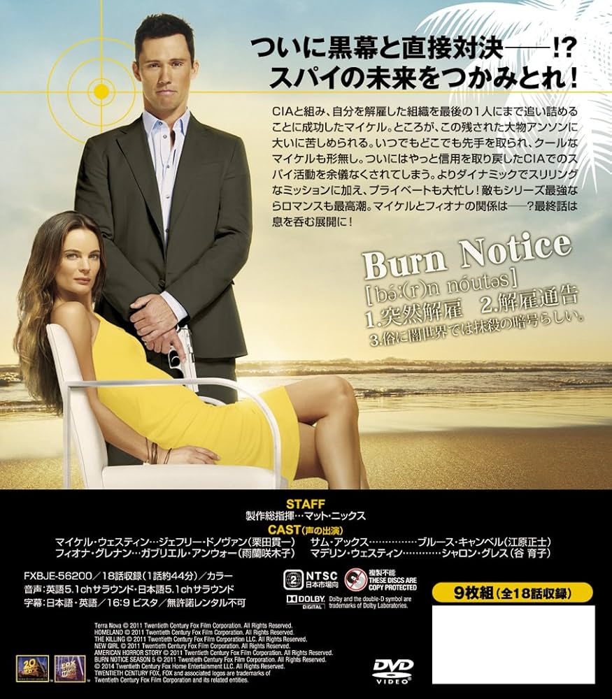 海外ドラマ『バーン・ノーティス』DVD シーズン1〜5 全話収録セット Amazon.co.jp: バーン・ノーティス 元スパイの逆襲 シーズン1